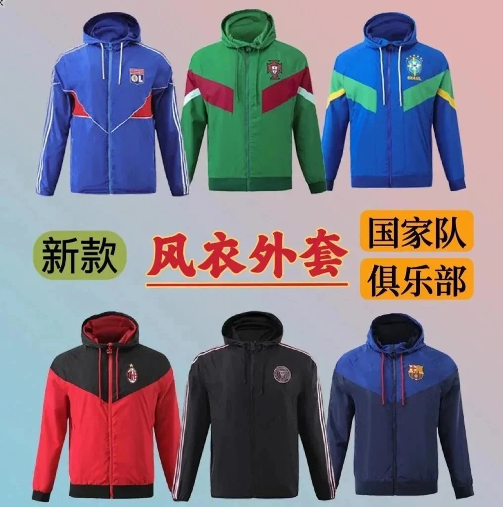 欧洲杯新款AC葡萄牙热刺里昂国家队俱乐部风衣外套长袖足球服：findsindex.com - 198485