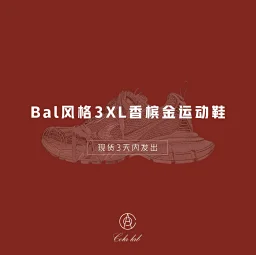 thumbnail for Cola出品-Bal风格3XL运动鞋现货3天内发出）
