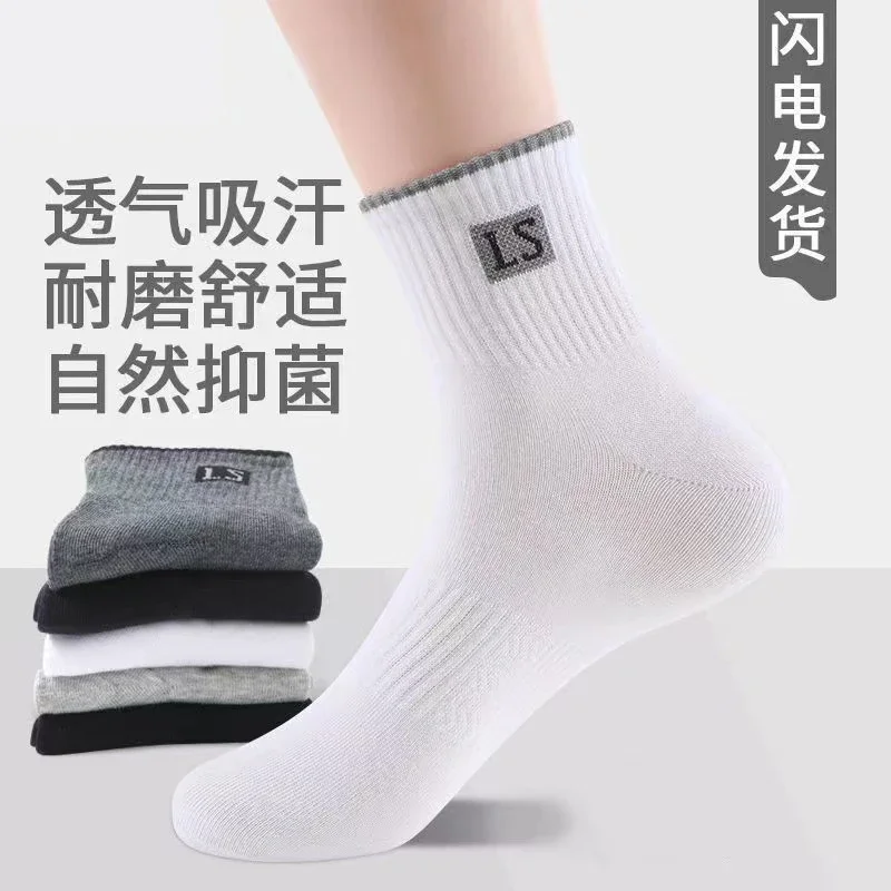 Men's New Antibacterial Sports Socks(5 Pairs)