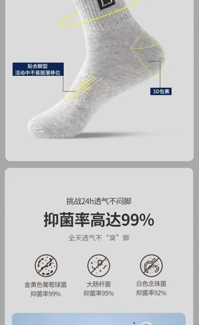 Men's New Antibacterial Sports Socks(5 Pairs) Detail