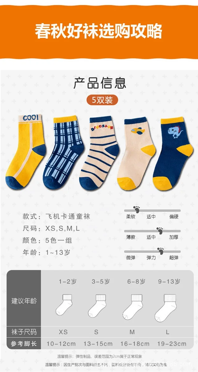 Kids' Cartoon Cotton Socks（5 pairs） Detail
