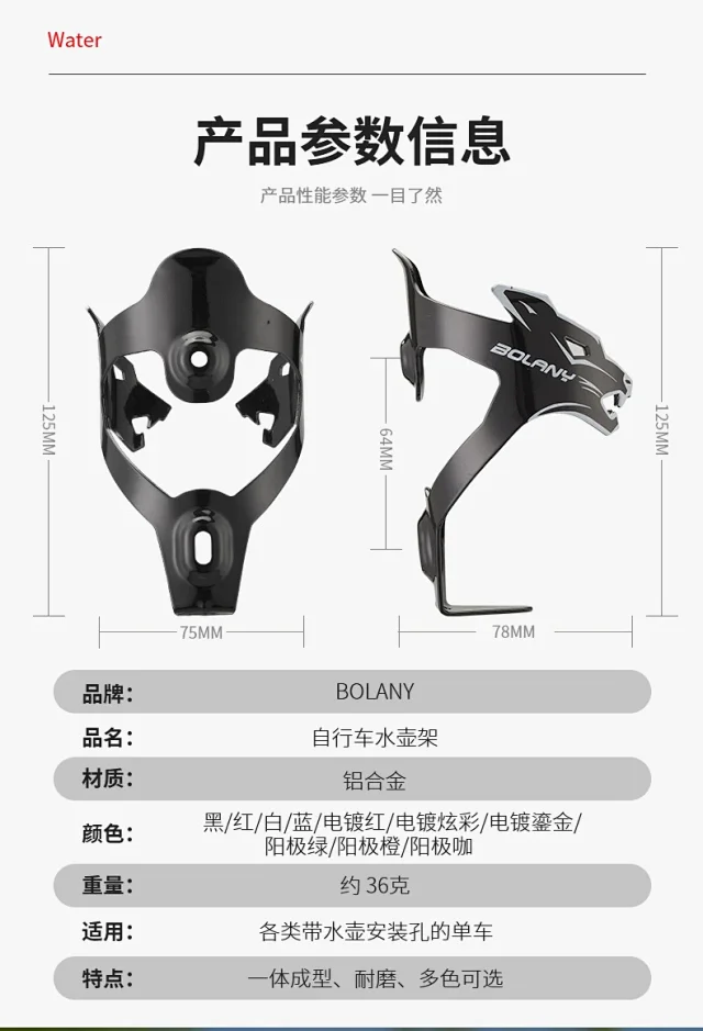 BOLANY Water Bottle Cage Detail