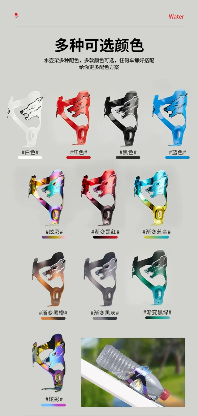 BOLANY Water Bottle Cage Detail