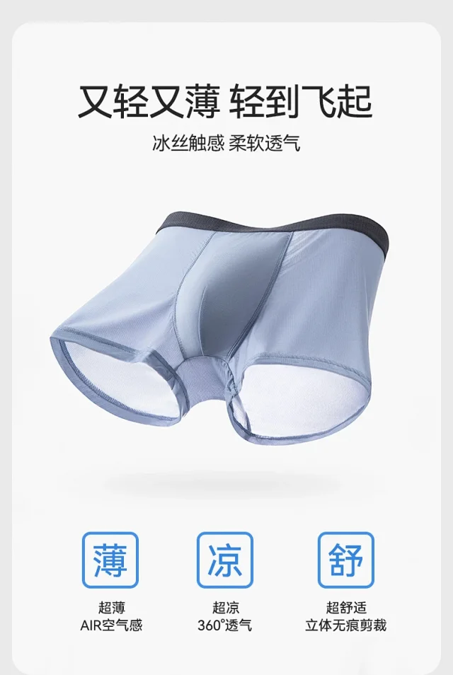 Men's Ice Silk Breathable Boxer Briefs Detail