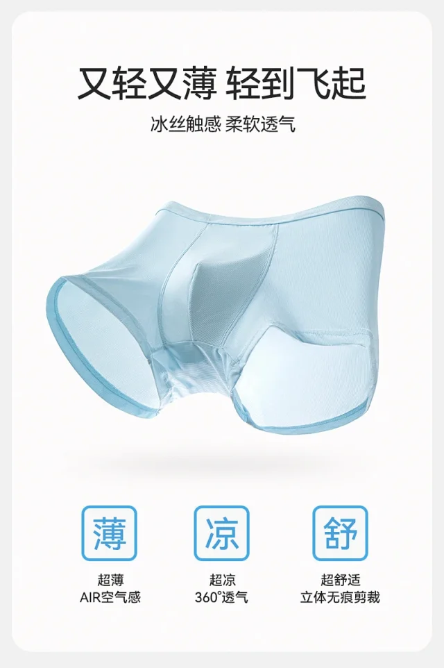 Men's Ice Silk Boxer Briefs Detail