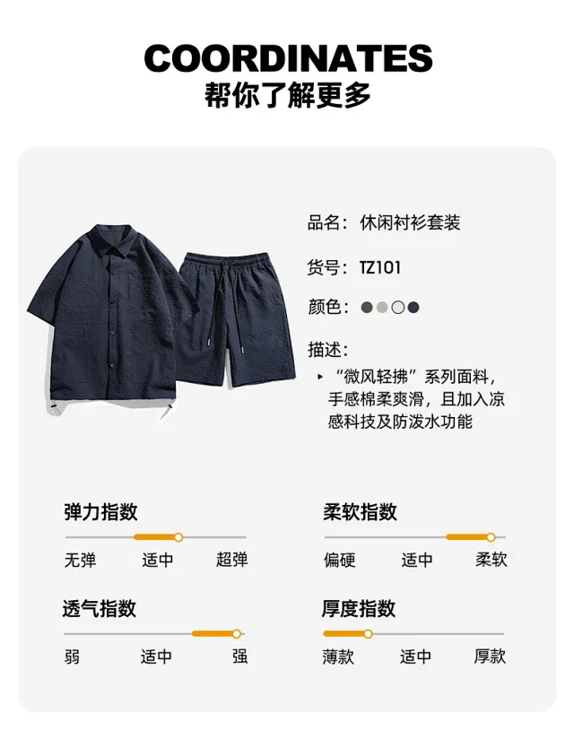 2025 Men's Summer Sporty Set (Ice Silk) Detail