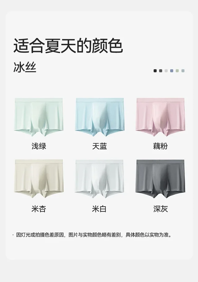 Men's Ice Silk Boxer Briefs Detail