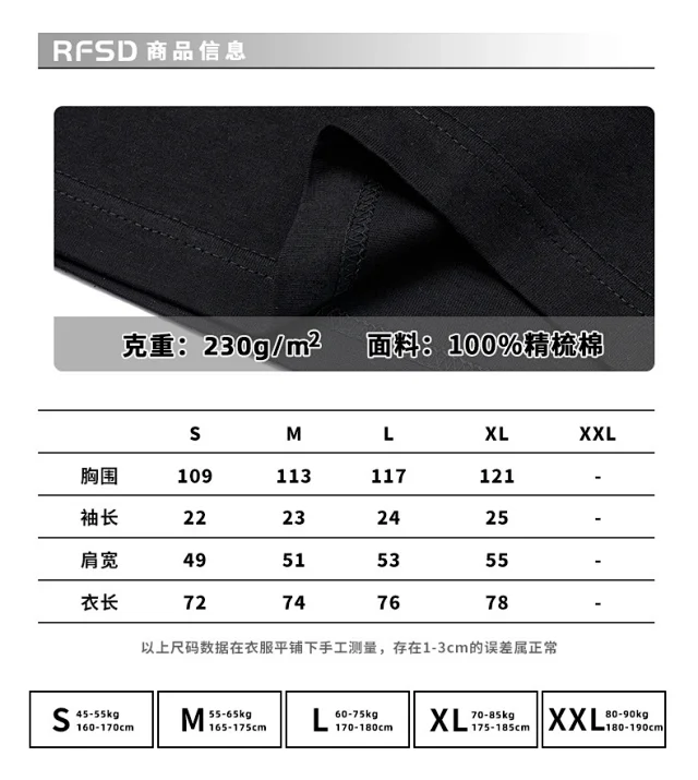 RFSD Men's | 2025 Summer Black & White Pure Color T - Shirt (230g Combed Cotton) Detail