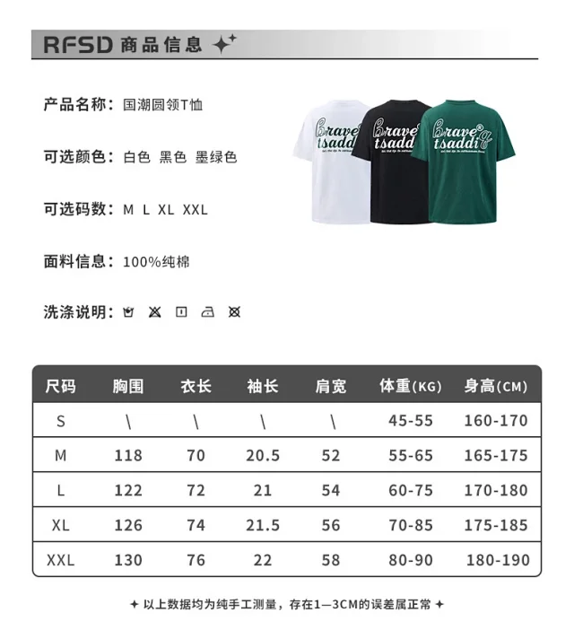 RFSD Men's T-shirt | 2025 Summer New Arrival Detail