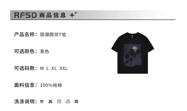 RFSD Men's Loose 230g Cotton Tee (Spring/Summer 2025) Detail