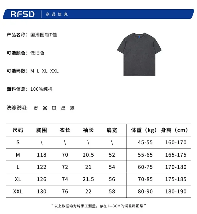RFSD Men's | 2025 Summer New Street Pure Heavy Washed T-shirt Detail