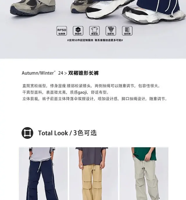 RFSD Men's | 2025 AW Double-Pleated Parachute Pants Detail