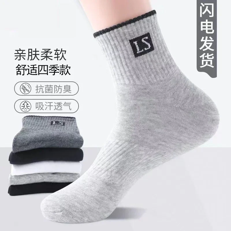 Men's New Antibacterial Sports Socks(5 Pairs)