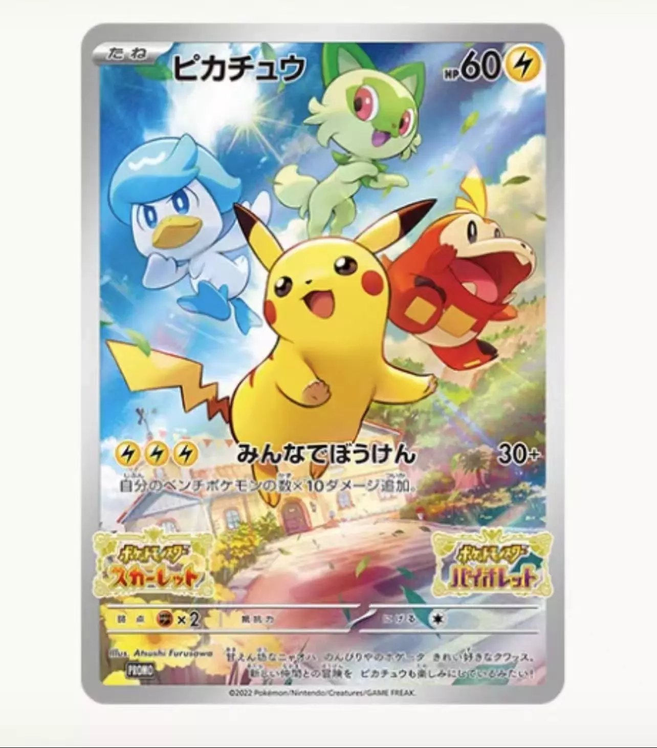 Physical Pikachu Japanese Card