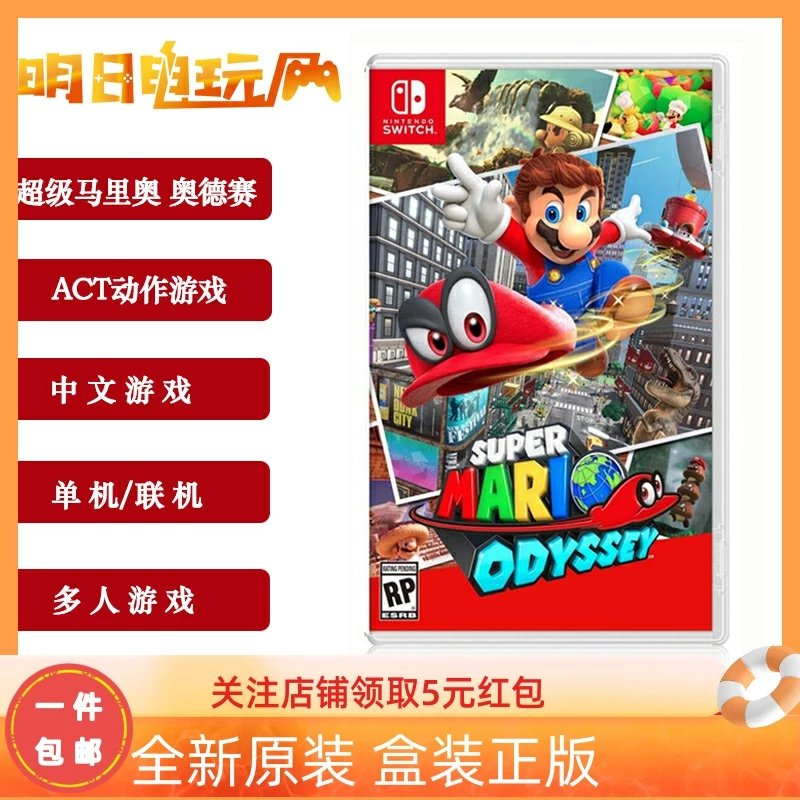 Nintendo SwitchNS game Super Mario Mario Odyssey Japanese version Chinese stock