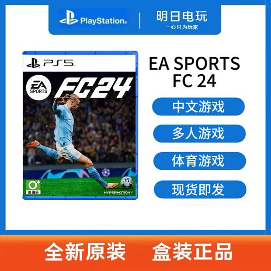 In Stock PS5 Brand New Game EA SPORTS FC 24 New FIFA 2024 Soccer HK Version Chinese