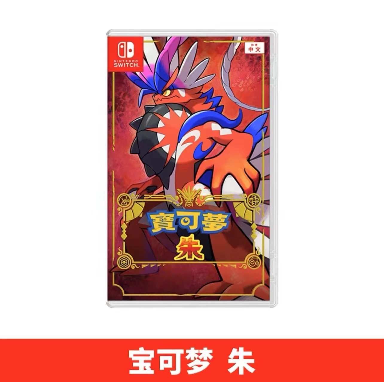 Scarlet Chinese