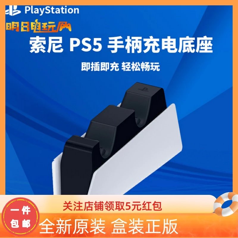 Official Sony PS5 DualSense Charging Stand for PlayStation 5 Controller
