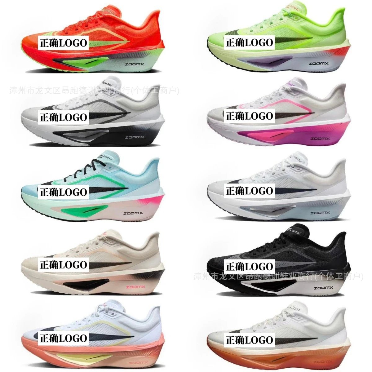 Nike Zoom Fly