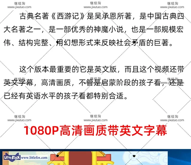 Journey to the West西游记动画英语版108集 动画视频+音频+可打印绘本 带英文字幕