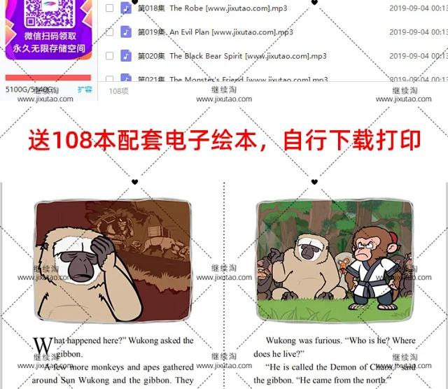 Journey to the West西游记动画英语版108集 动画视频+音频+可打印绘本 带英文字幕