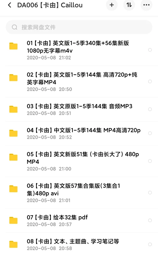 卡由Caillou英语动画片中英文版全5季高清1080+字幕绘本台词