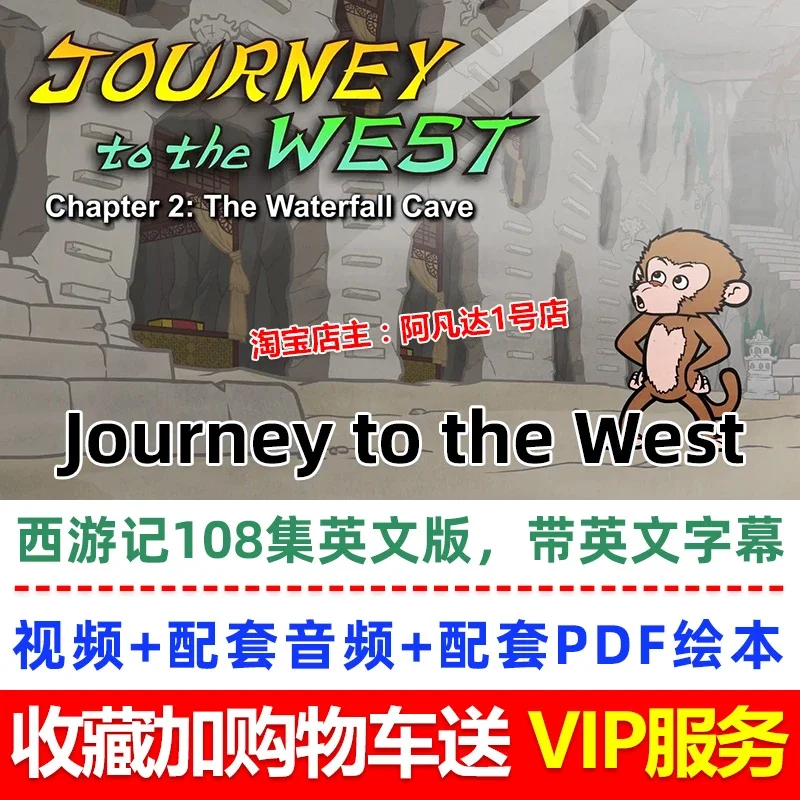 Journey to the West西游记动画英语版108集 动画视频+音频+可打印绘本 带英文字幕-天天素材网