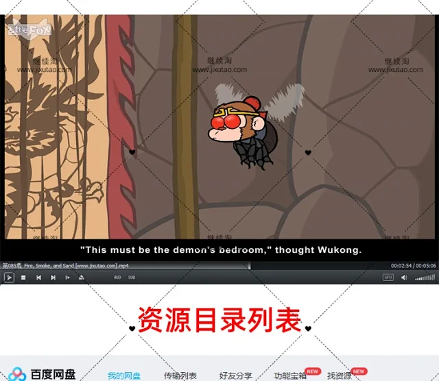 Journey to the West西游记动画英语版108集 动画视频+音频+可打印绘本 带英文字幕