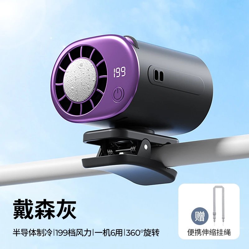 【灰色】冰敷制冷360°旋转多功能夹子 2000mAh