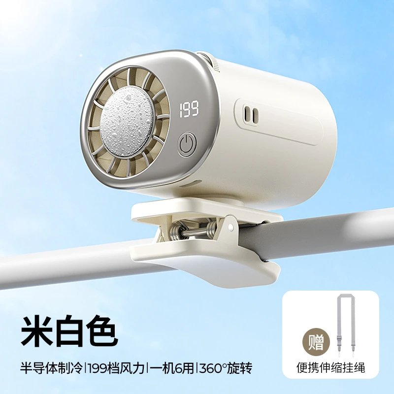 【白色】冰敷制冷360°旋转多功能夹子 2000mAh