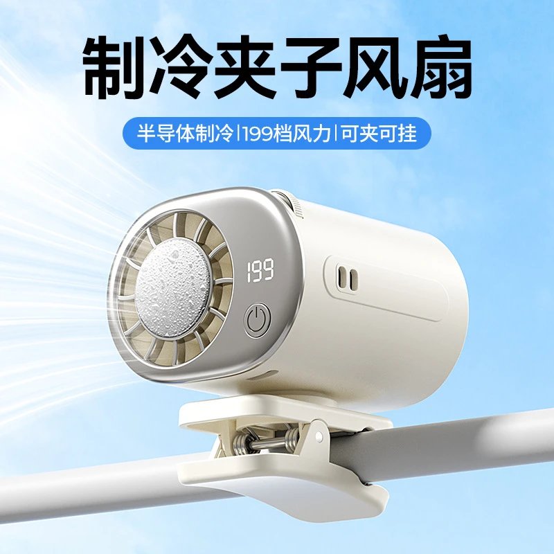 2026新款夹子风扇户外便携式桌面挂腰半导体制冷迷你小风扇