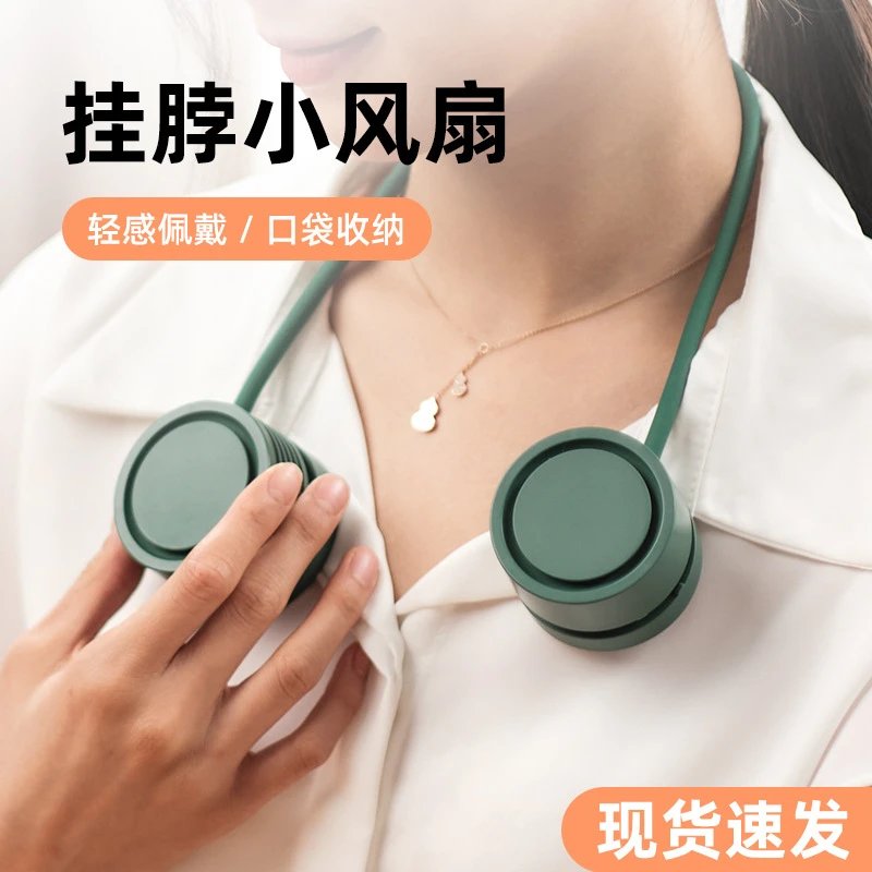 制冷挂脖风扇收纳便携颈脖子风扇懒人usb充电无叶挂脖小风扇