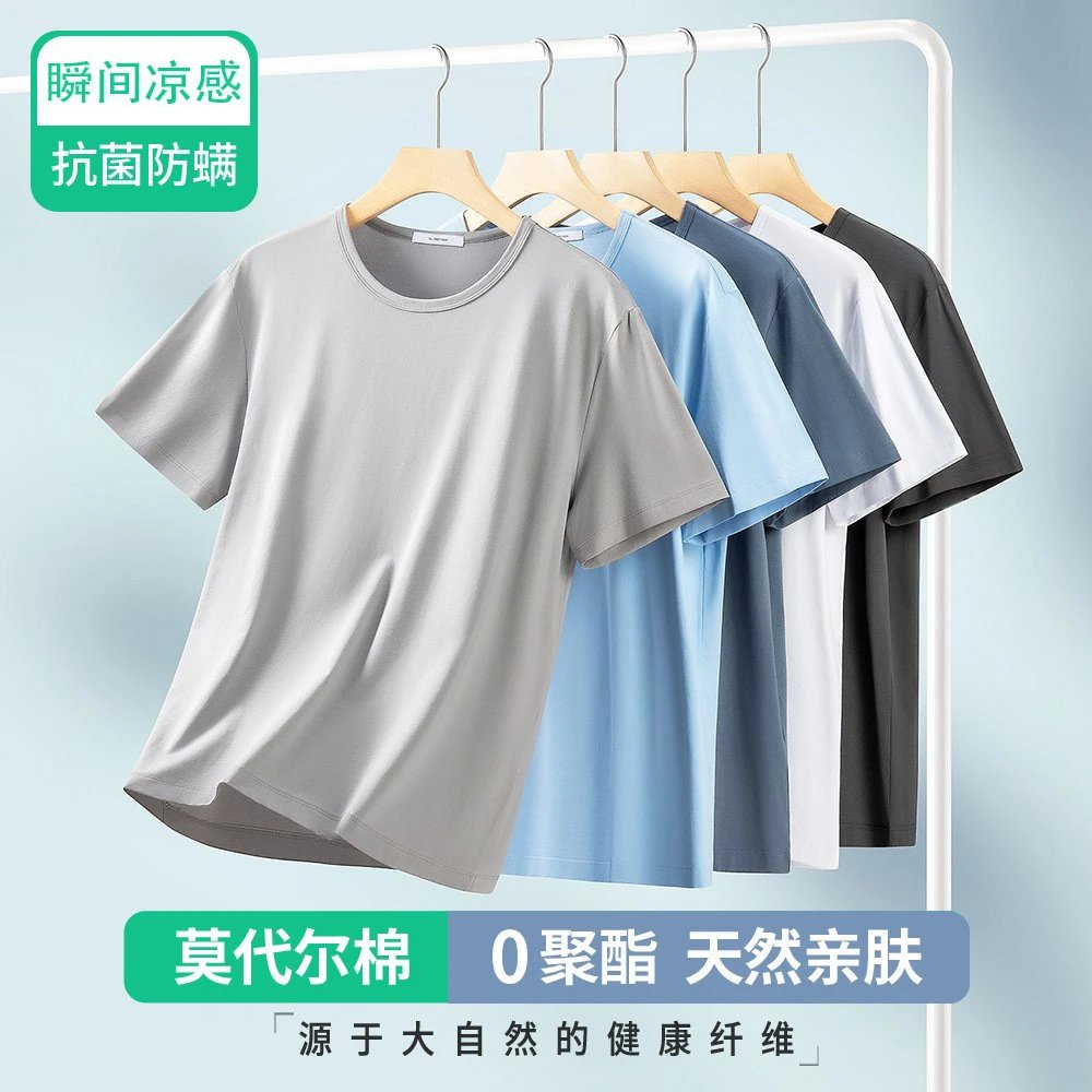 冰丝莫代尔短袖T恤男7A抑菌短袖白色打底衫