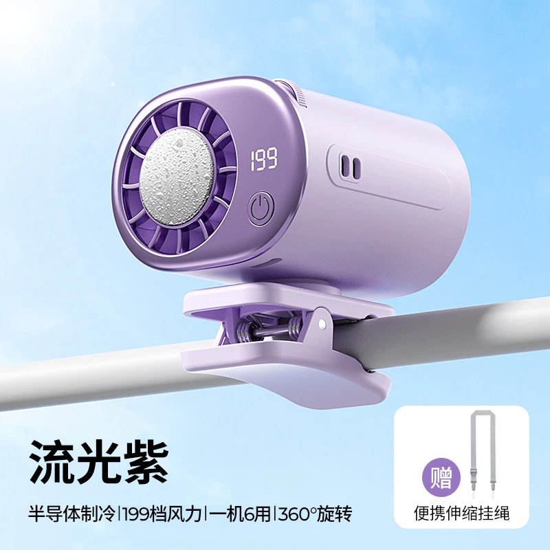 【紫色】冰敷制冷360°旋转多功能夹子 2000mAh