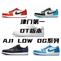 thumbnail for DT version Joe 1 Low OG Low Top Collection Link 3