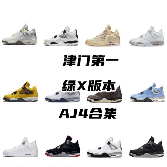 GX/Green X Jordan 4 Collection - Designated Export Batch - Top-Rated by International Platforms - Same Tier as LJR - Link 2