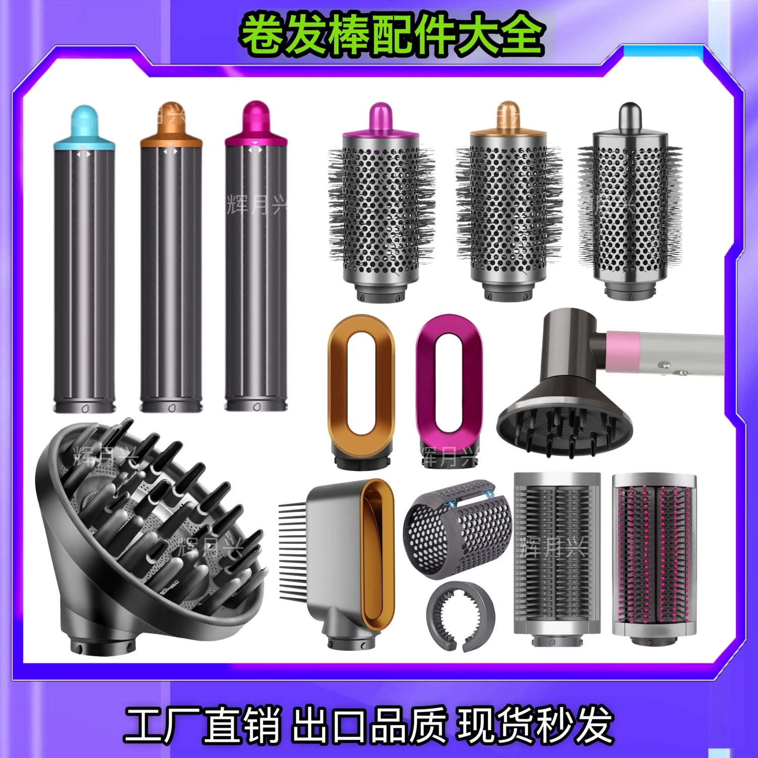 Dyson Curling Iron Accessories