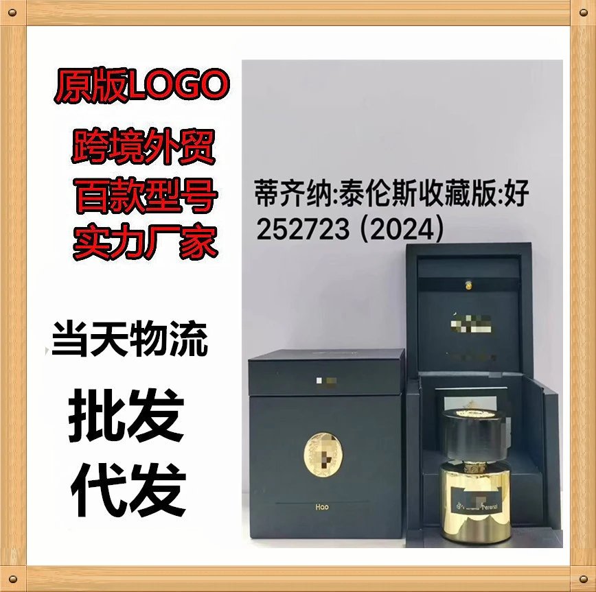 跨境爆款Tizizna Terenzi  Kirke香水蒂齐纳罗马之南泰伦斯收藏版