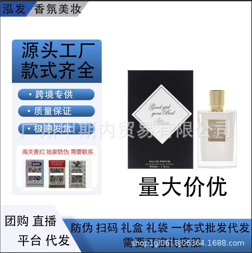 跨境外贸越南by kilian perfume克利安爱别害羞圣木好女孩变坏