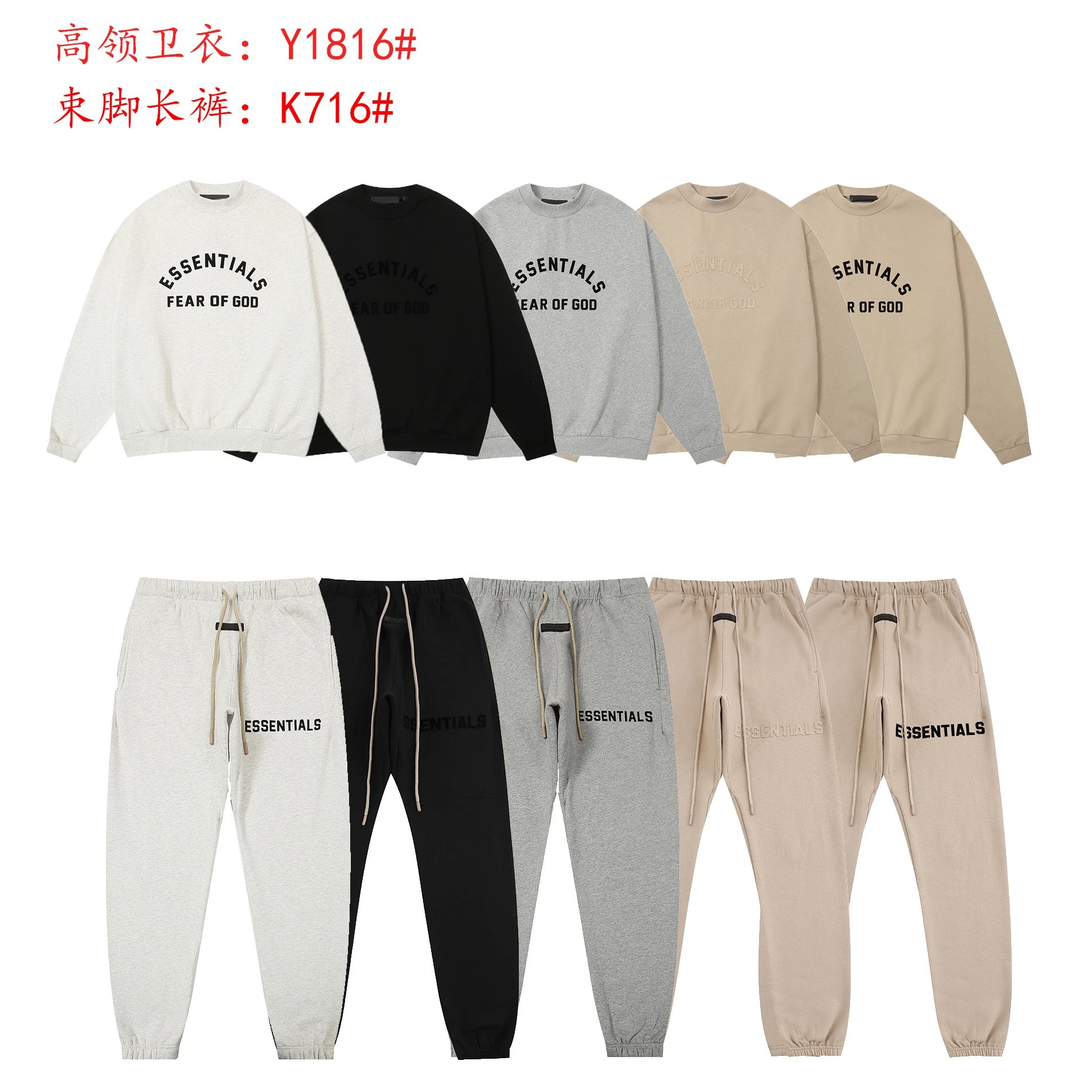 Fear of God Essentials High Neck Sweatshirt & Drawstring Pants Set [35 styles]