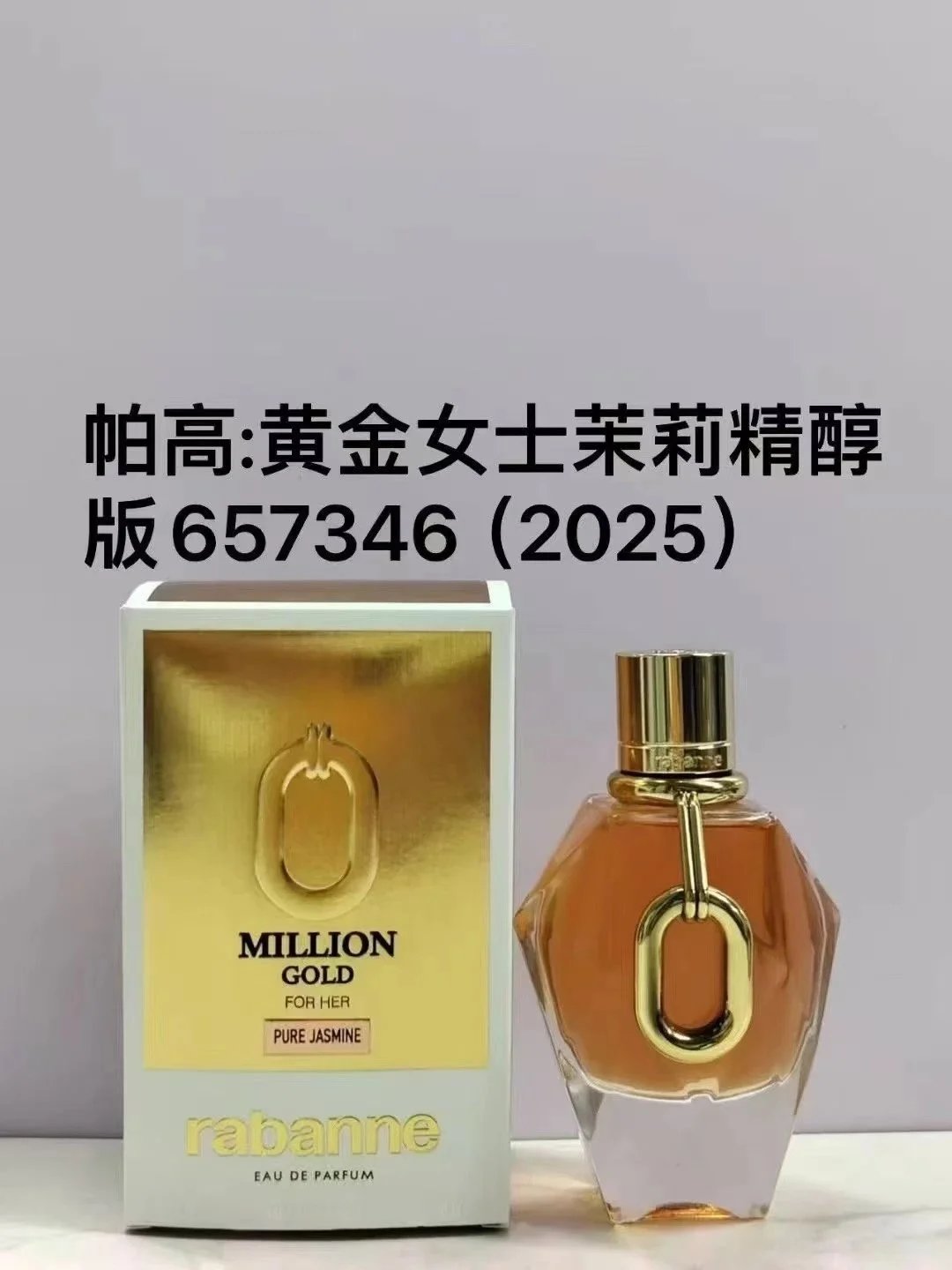 PG黄金女士茉莉精醇版100ml-3021 - 132646
