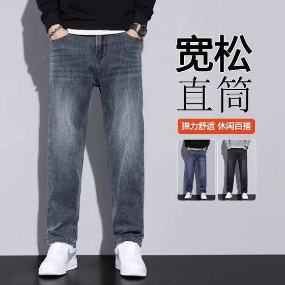 Spring and summer new high-end retro straight leg men's jeans trend elastic loose casual versatile pants men