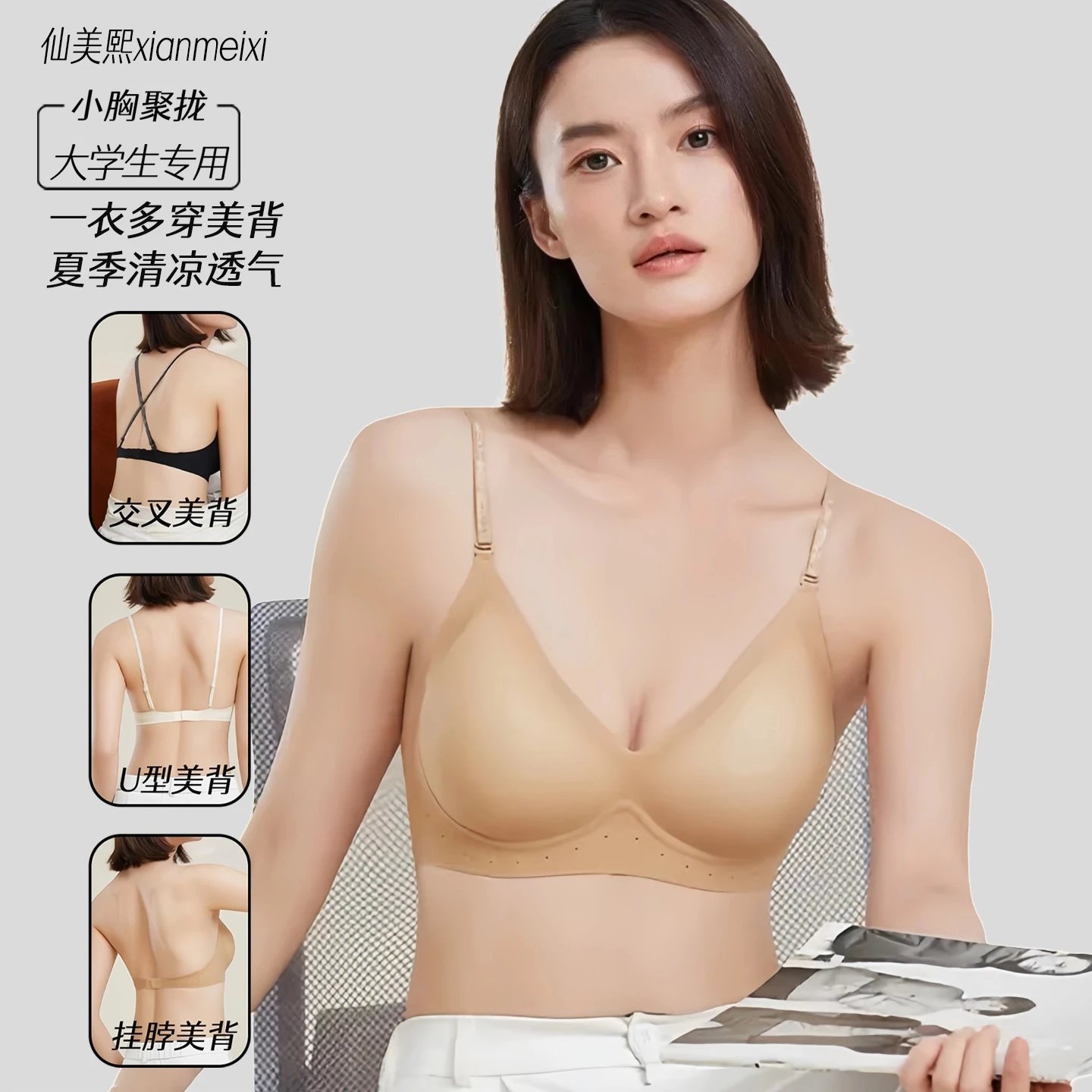 粉底液无痕内衣女夏薄款小胸聚拢文胸罩女士透气调整型美背无钢圈