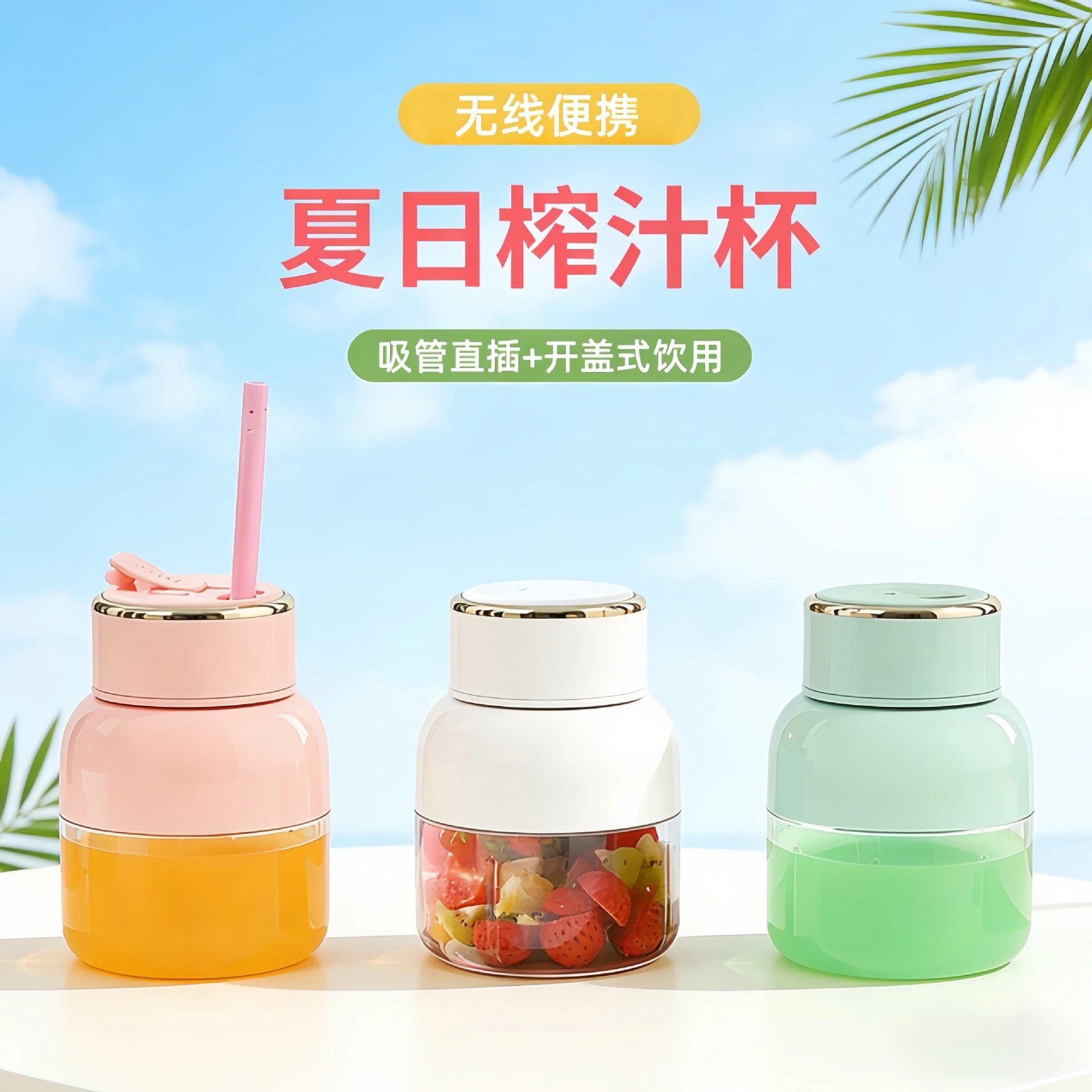 compact two-tone plastic juicer cup with gold trim and push-button lid — SB001297 listing image
