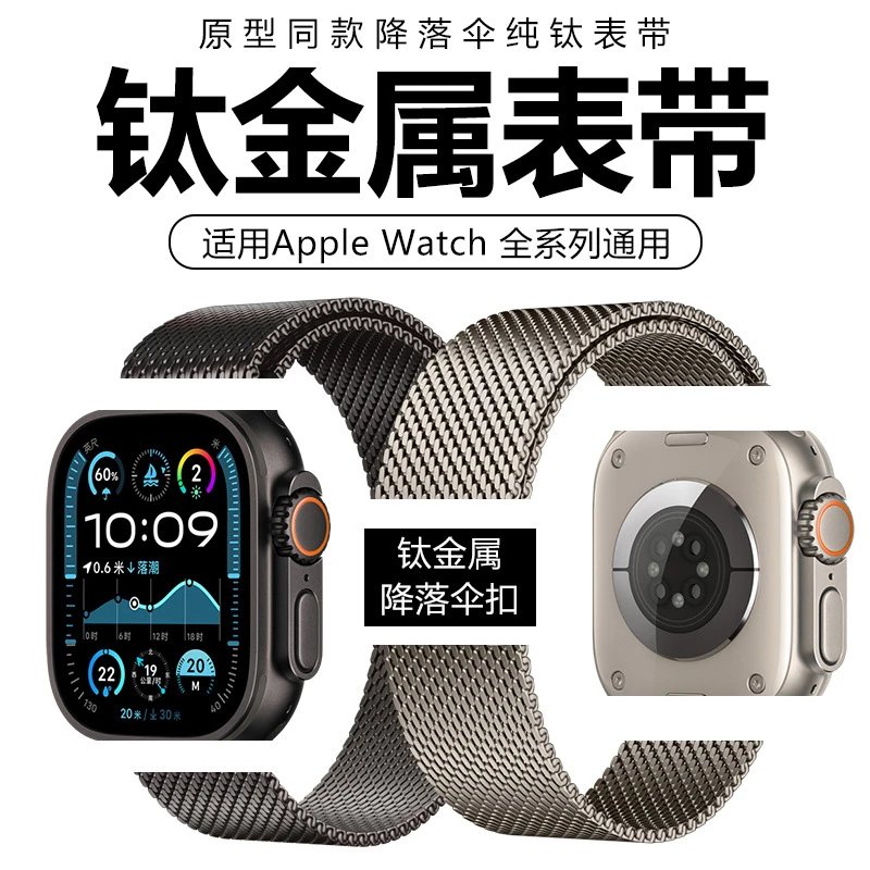 titanium milanese loop watch band parachute clasp — SB001285 listing image