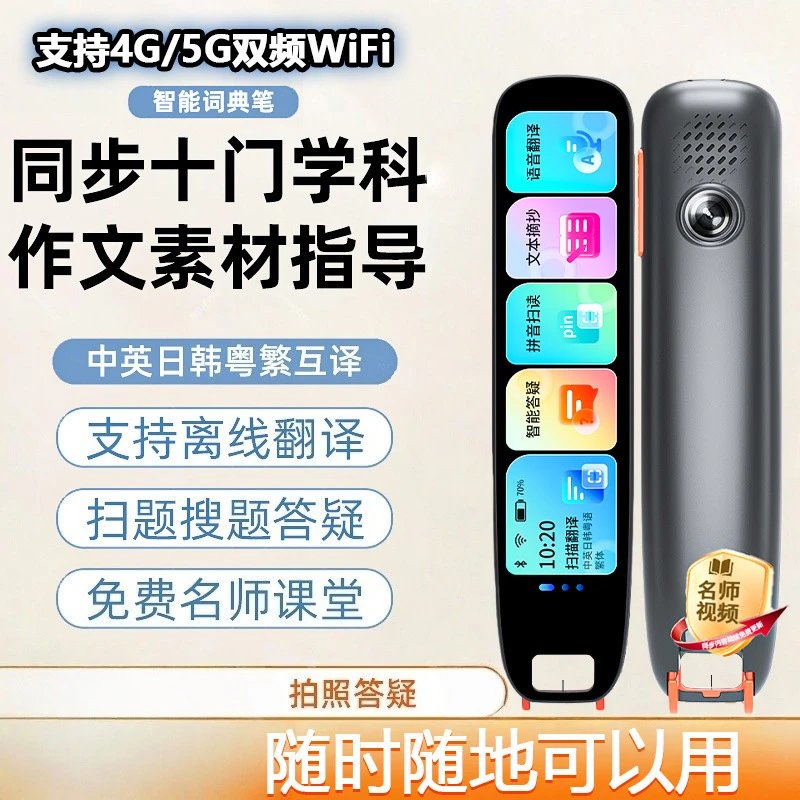 Design Smart Dictionary Pen with 4G / 5G WiFi Support Electronics