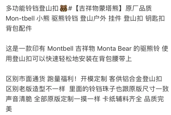 Design Mont-bell Bear Bell Keychain Black Accessories - 3