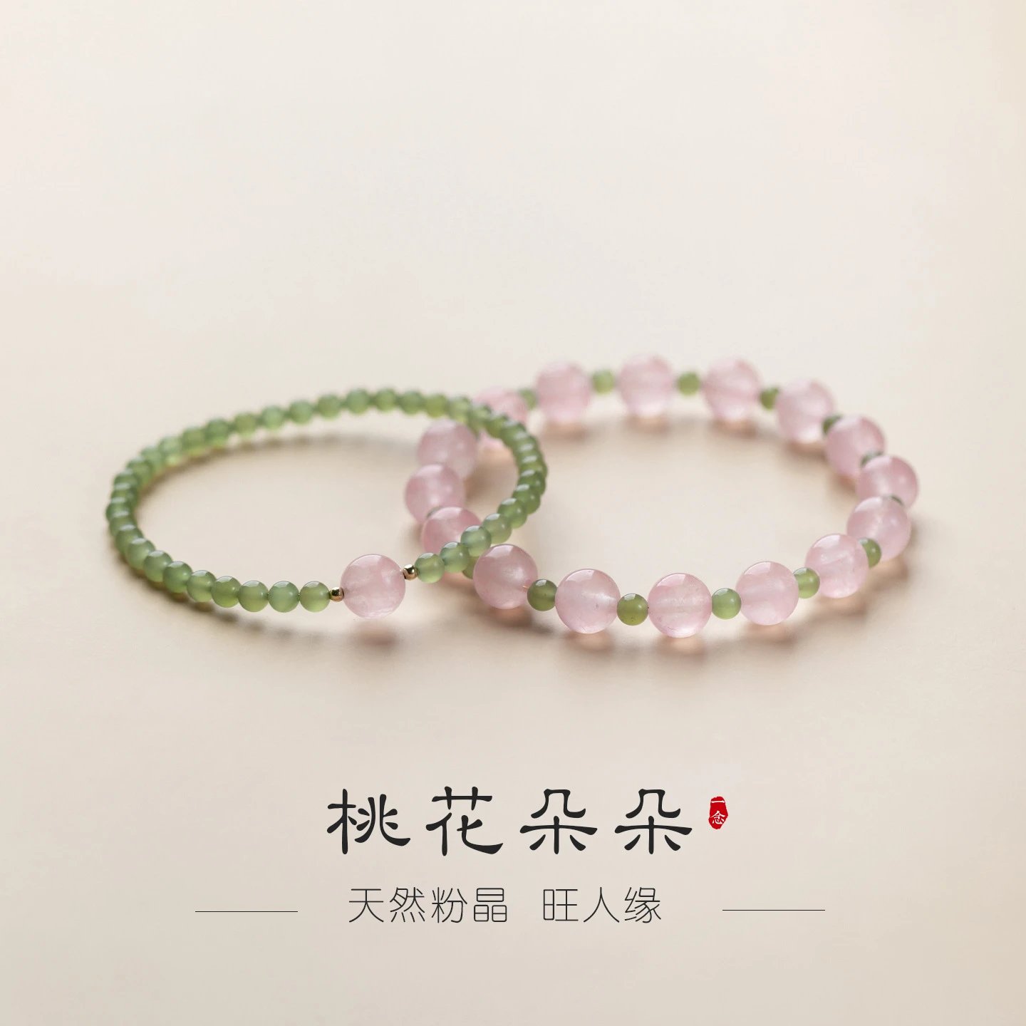 天然水晶手串女款招桃花天然粉水晶新中式和田玉手链转运珠手链