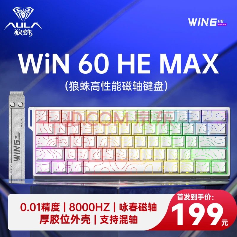 WIN60HEmax版-白等高线【咏春磁轴】】