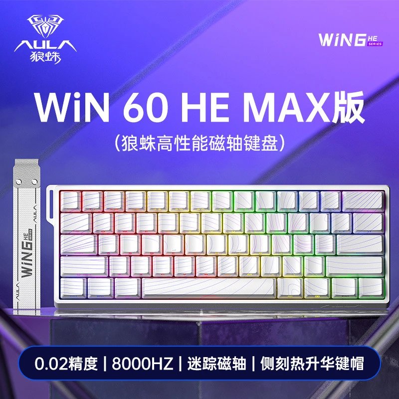 WIN60HEmax版-白侧刻磁感线【咏春磁轴】】
